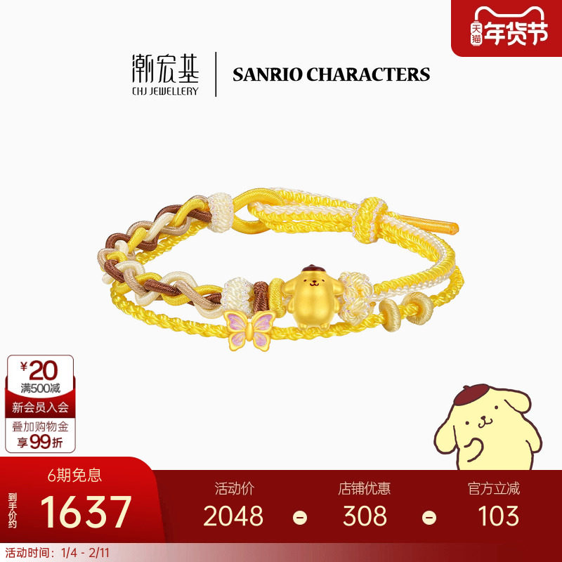 【组合】潮宏基布丁狗足金手绳黄金转运串珠吊坠国王手链纪念礼物,黄金,细金工艺定价黄金手链,淘宝优惠券,粉丝福利购,淘宝优惠卷