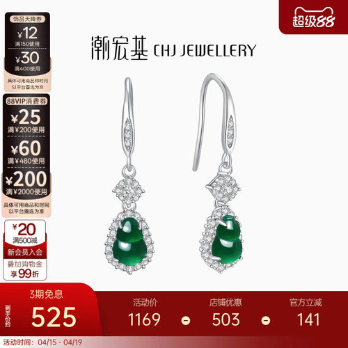 潮宏基s925银翡翠耳饰