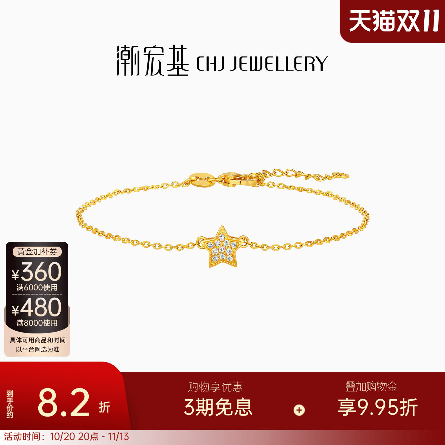 潮宏基繁星黄金钻石手链足金古法镶嵌点钻轻奢女高级礼物