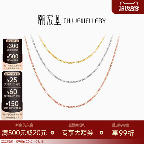 经典百搭K金素链 随心搭配吊坠 闪耀时尚