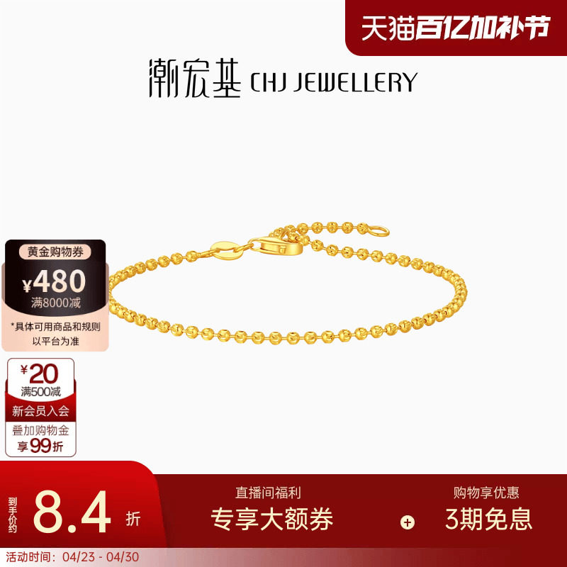 潮宏基爆闪猫眼珠足金手链黄金手饰素链叠戴CNC礼物送女友 计价