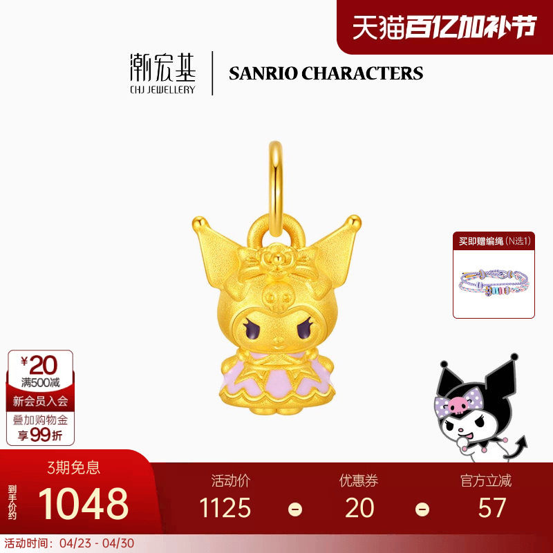 潮宏基三丽鸥酷洛米黄金串珠吊坠足金5D硬金珐琅小版生日礼物女 L