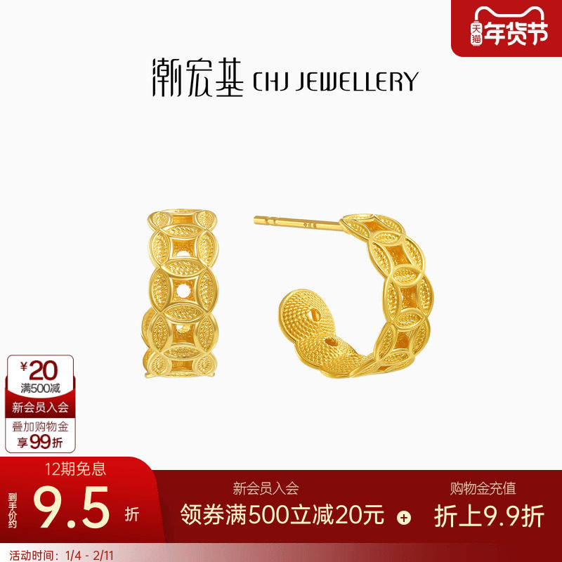 潮宏基非遗花丝方圆黄金耳钉足金耳坠耳饰5G金铜钱高级感新年 卟,黄金,细金工艺计价黄金耳饰,淘宝优惠券,粉丝福利购,淘宝优惠卷