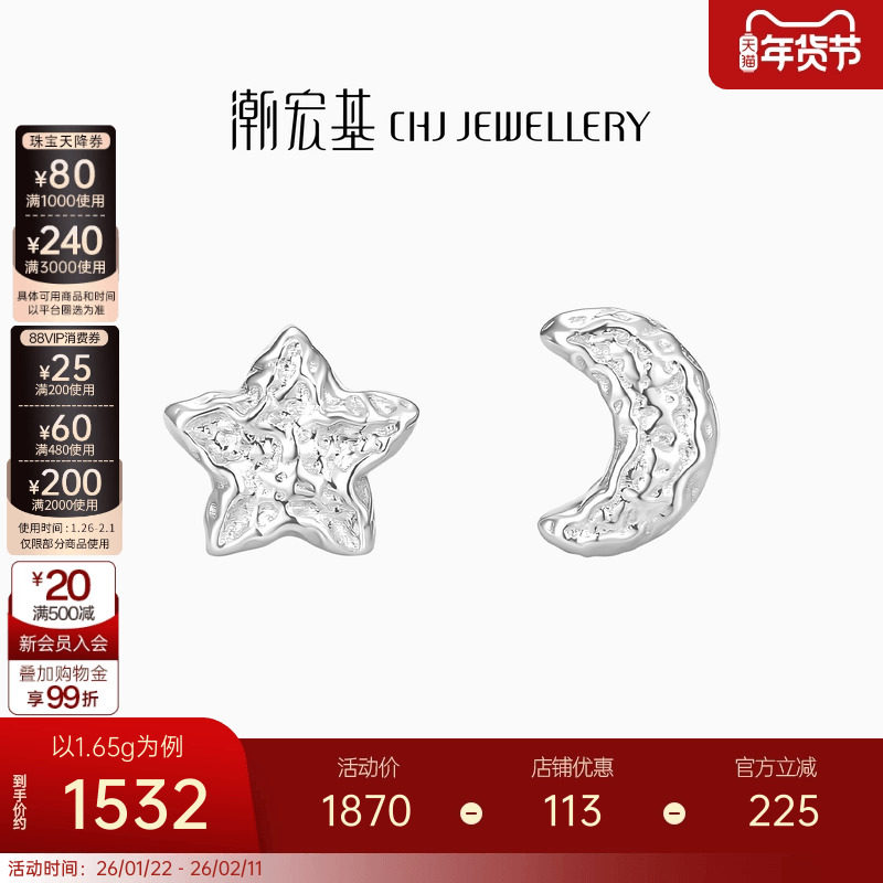 潮宏基铂雅陨石星月铂金耳钉PT950耳环耳饰送女友情人节礼物