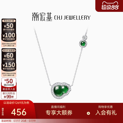 潮宏基倾玉葫芦s925银翡翠项链
