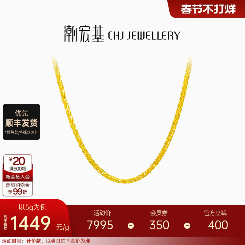 潮宏基环环相扣肖邦链足金黄金项链配链素链百搭经典礼物 计价 H