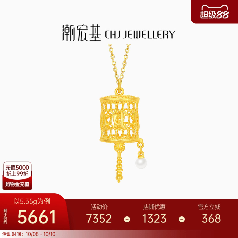 潮宏基臻金弘黄金珍珠项链足金坠链转经轮六字真言母亲节礼物计价