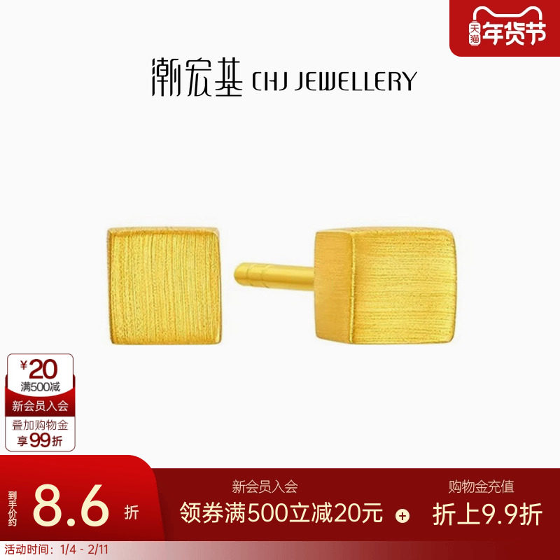 潮宏基养耳小方糖足金耳钉空心黄金养耳高级闺蜜计价生日礼物,黄金,细金工艺计价黄金耳饰,淘宝优惠券,粉丝福利购,淘宝优惠卷
