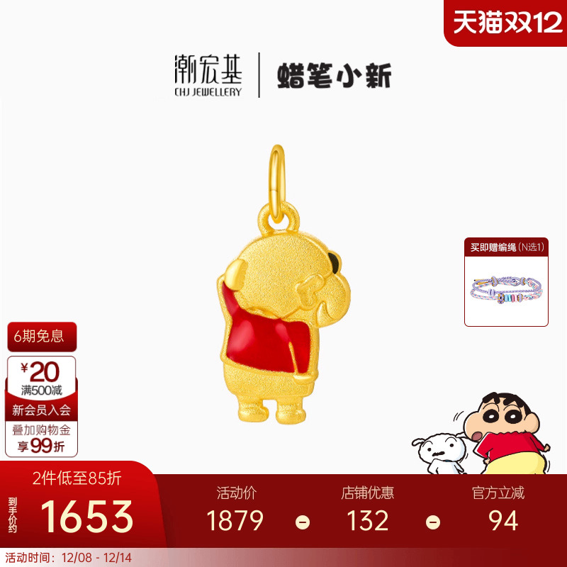 潮宏基蜡笔小新黄金吊坠足金挂坠5D硬金珐琅新之助联名生日礼物