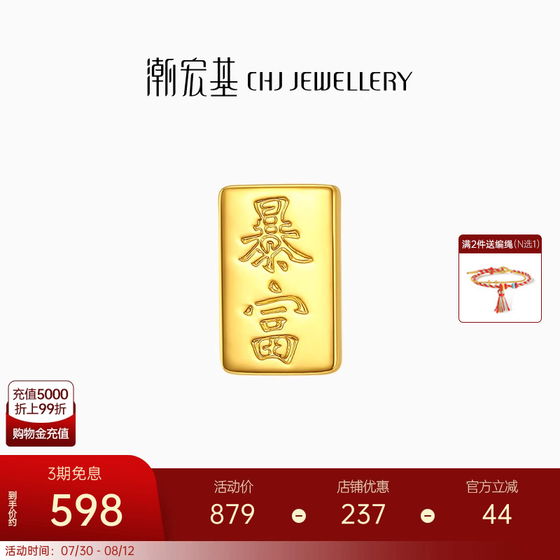 潮宏基第1小金砖黄金手绳