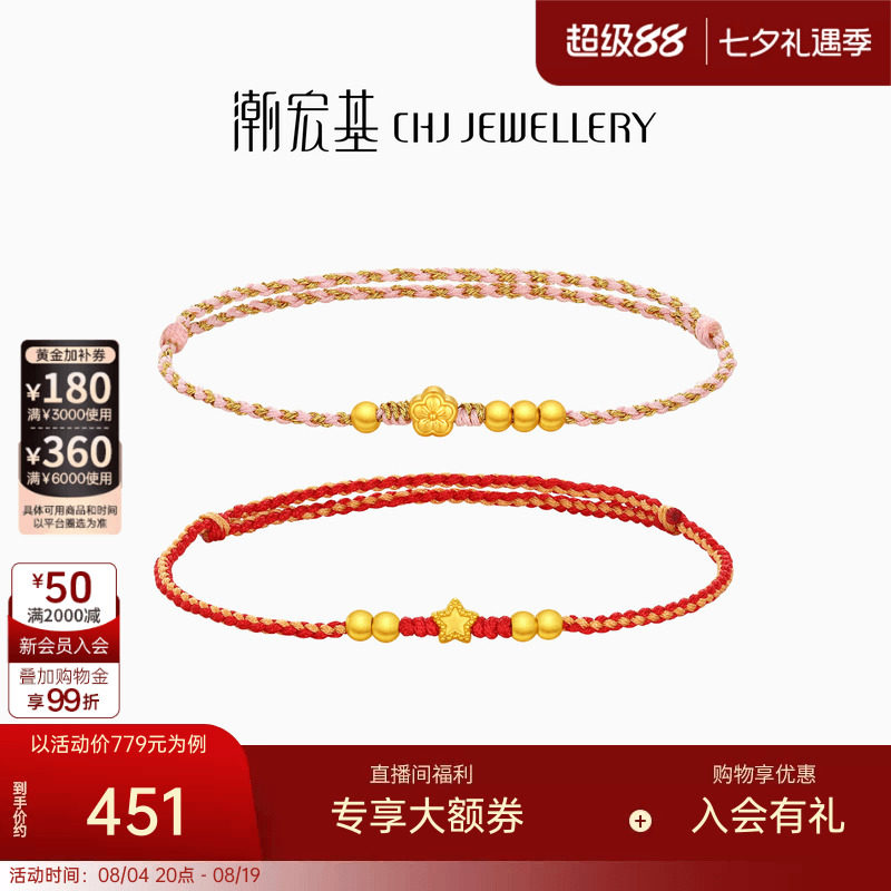 潮宏基趣玩星星花朵黄金手链足金手饰5D硬金手串手绳送女友礼物