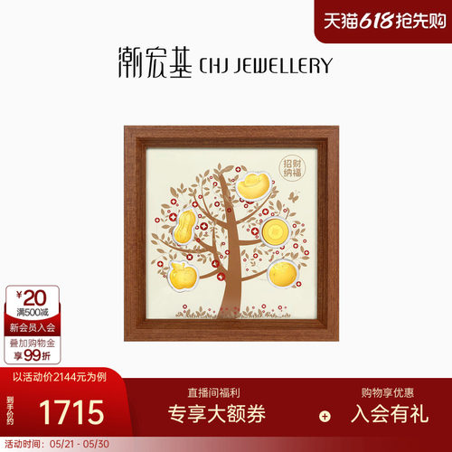 潮宏基摇钱树黄金摆件