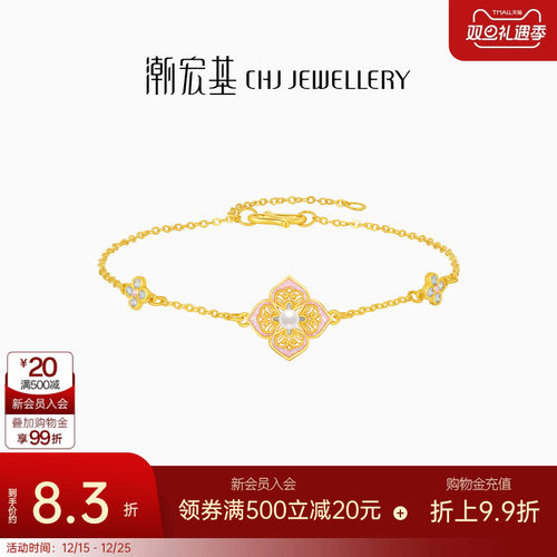 潮宏基花韵四合如意足金珍珠手链黄金镶嵌新中式宫廷风高级女计价