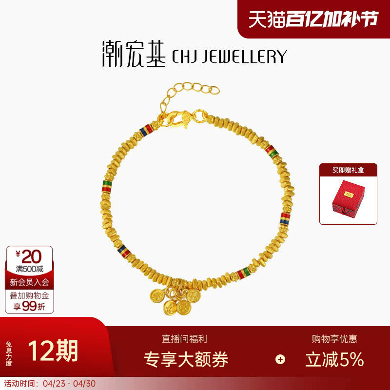 潮宏基臻金珍藏黄金手链足金手串手饰古法金平安喜乐礼物 卟