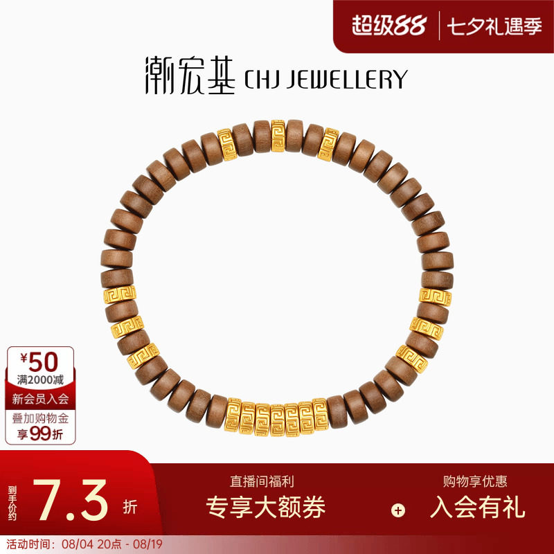 潮宏基弘盘缠金黄金直切老山檀手链足金5D硬金手串回纹珠女计价