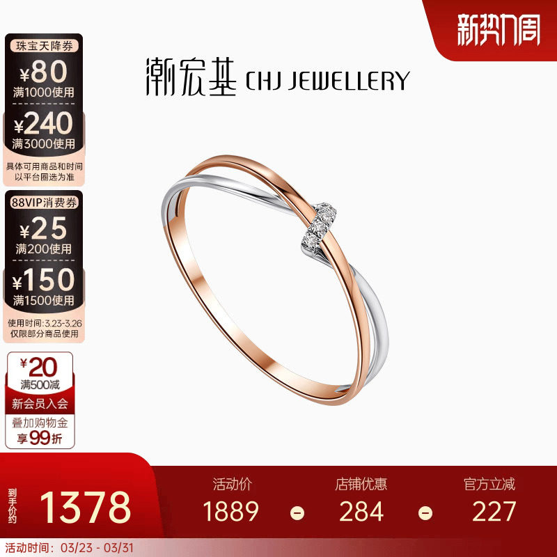 潮宏基至简18K金戒指钻石彩金戒圈指环手饰生日送女友礼物交织