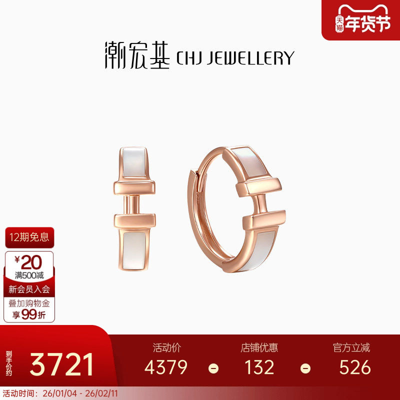 潮宏基18K金母贝耳钉耳环玫瑰彩金耳饰圆环轻奢时尚通勤礼物