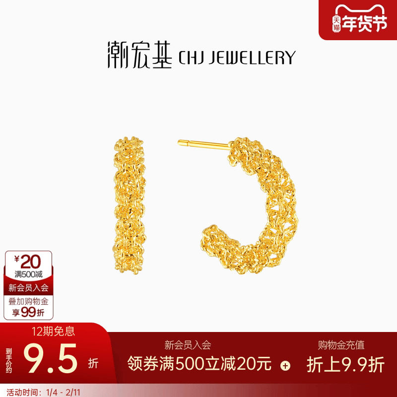 潮宏基IN+流金岁月黄金耳钉足金耳环耳饰爆闪高级感女友礼物 卟,黄金,细金工艺计价黄金耳饰,淘宝优惠券,粉丝福利购,淘宝优惠卷
