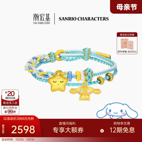 【组合】潮宏基三丽鸥大耳狗足金吊坠黄金串珠硬金手绳生日礼物女