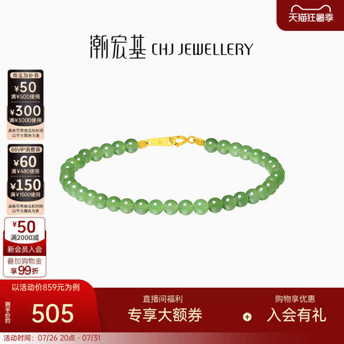 潮宏基倾玉18K金和田玉手链碧玉