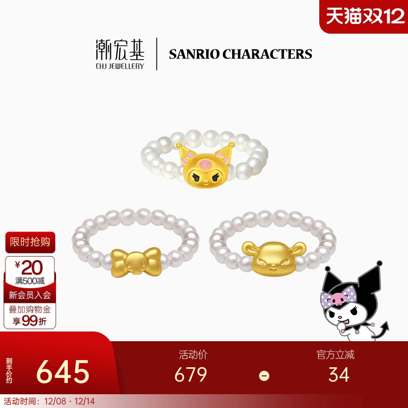 潮宏基三丽鸥酷洛米黄金珍珠戒指足金指环3D硬金库洛米