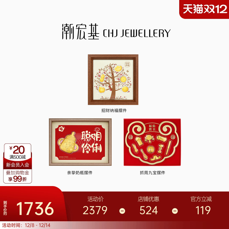 潮宏基招财纳福抓周九宝奶瓶足金黄金金币玄关摆件宝宝满月礼物