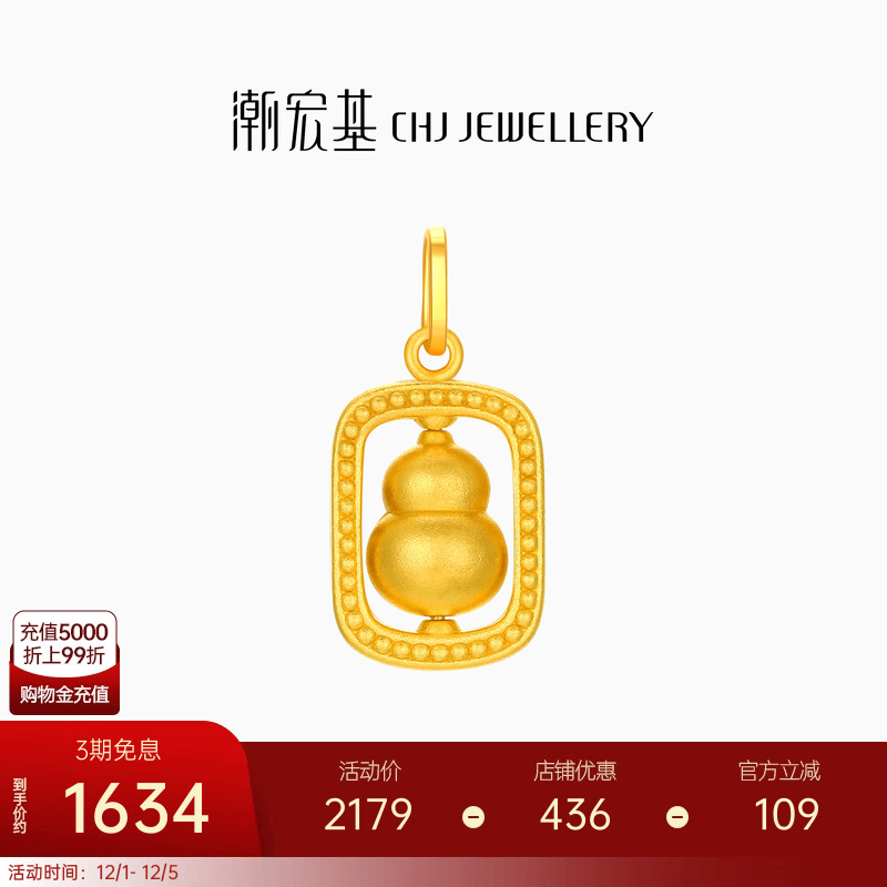 潮宏基小胖葫黄金吊坠足金5D硬金显大挂坠宝宝葫芦串珠三金礼物