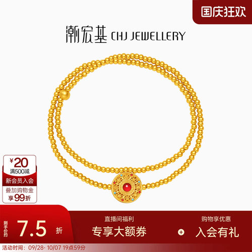 潮宏基弘八宝罗盘黄金手链5D硬金足金多圈手串新中式结婚三金计价