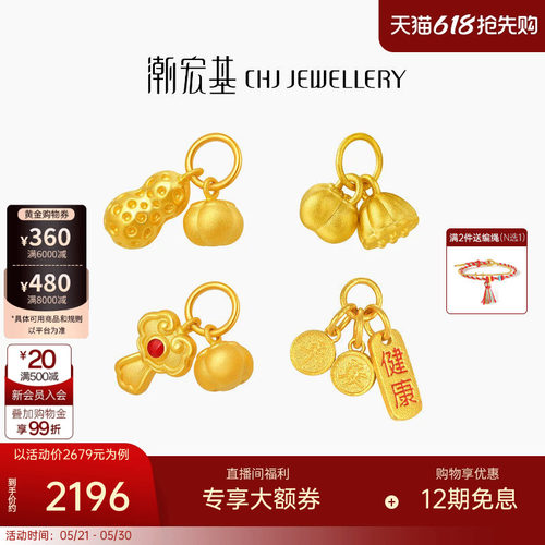 潮宏基国色黄金吊坠足金挂坠转运串珠5D硬金古法如意花生礼物W