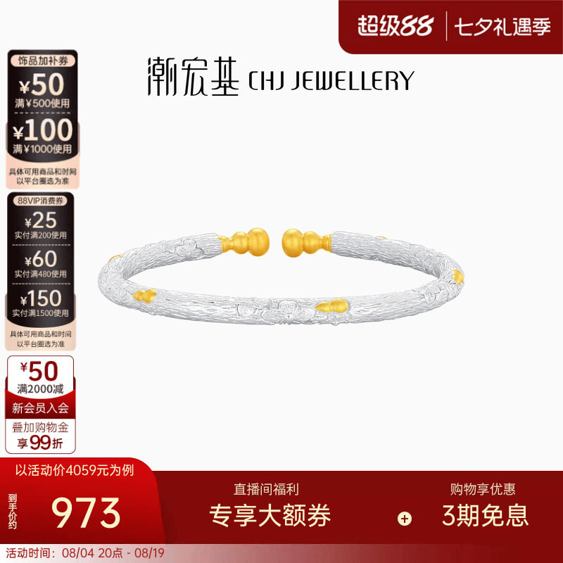 潮宏基锦时桃花葫芦足银手镯