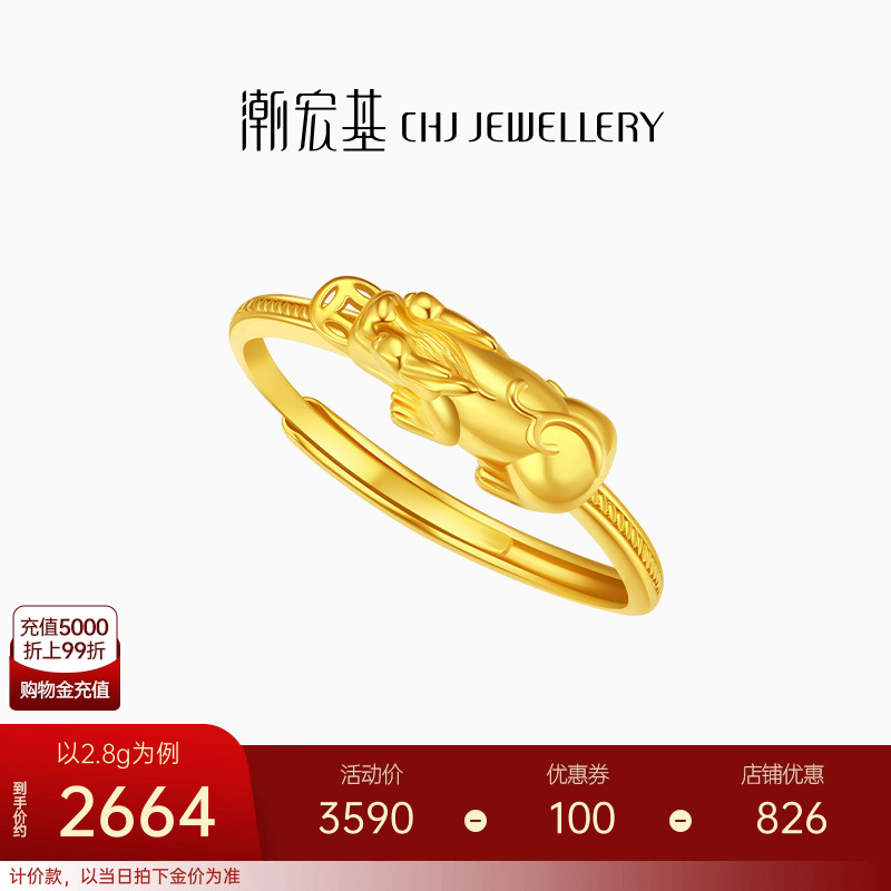 潮宏基臻金弘咬钱貔貅足金戒指5G黄金戒圈指环手饰礼物女 计价