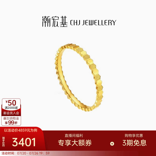 潮宏基悦闪黄金戒指足金蜂巢素圈实心高级感闺蜜生日礼物