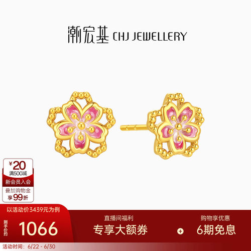 潮宏基樱花黄18k耳钉耳环