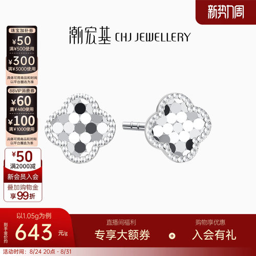 潮宏基高光金铂金耳钉四叶草