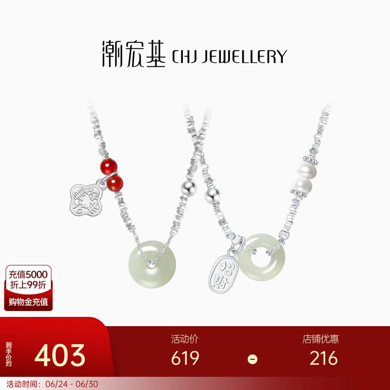 潮宏基倾玉s925银和田玉项链银饰玛瑙套链平安扣碎银子颈饰新中式
