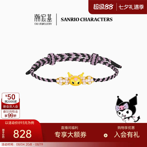 潮宏基三丽鸥酷洛米足金手绳手链黄金硬金转运串珠女生日礼物 L