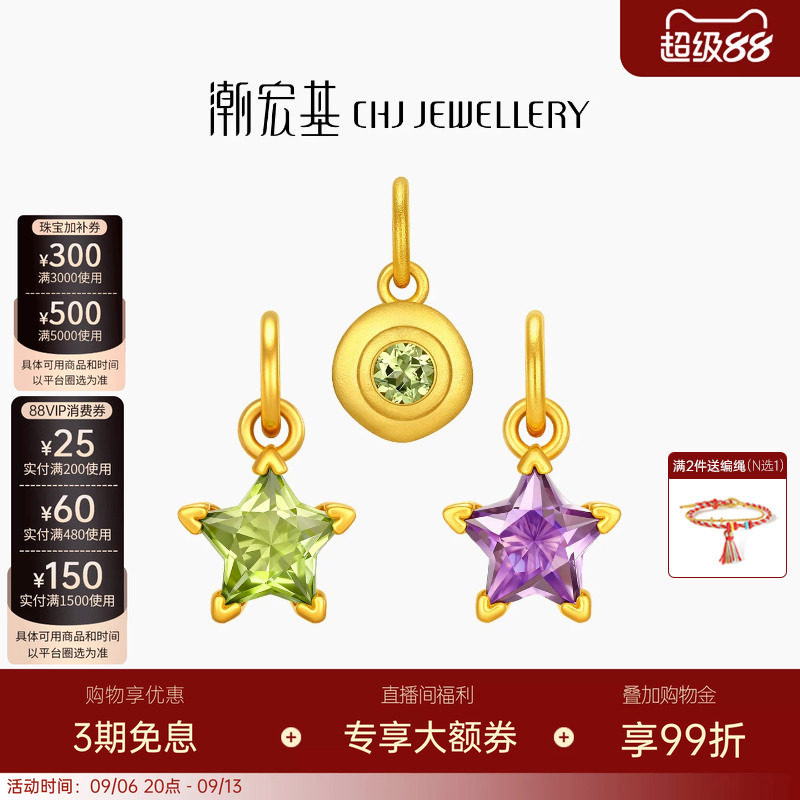 潮宏基时尚镶嵌黄金吊坠水晶生辰石挂坠星星橄榄石紫晶生日送礼图片