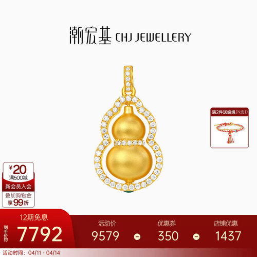 潮宏基臻金臻钻葫芦黄金钻石吊坠