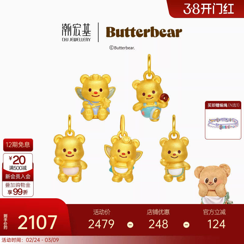 潮宏基黄油小熊精灵足金吊坠黄金转运串珠5D硬金厨师正版联名生日