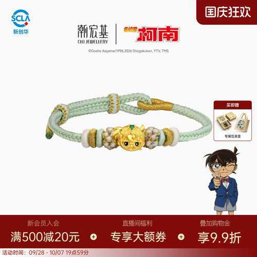 潮宏基名侦探柯南黄金手链足金手绳手饰5D硬金鎏彩化妆舞会送礼