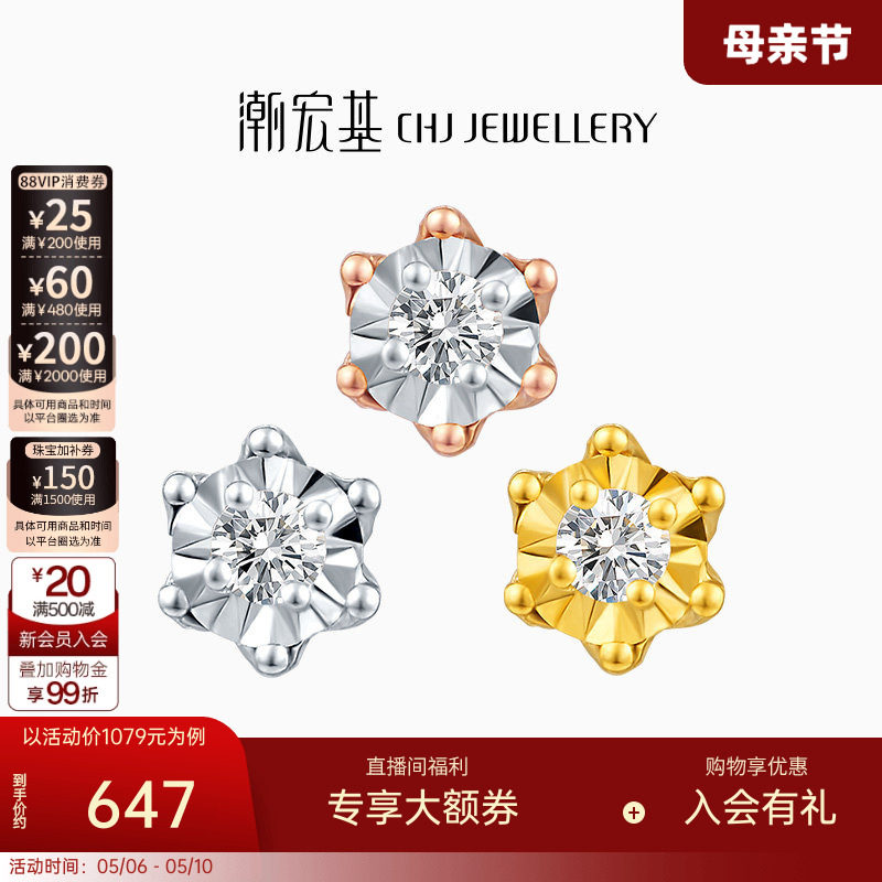 潮宏基至简18K金钻石耳钉彩金耳饰六芒星时尚轻奢显大生日礼物
