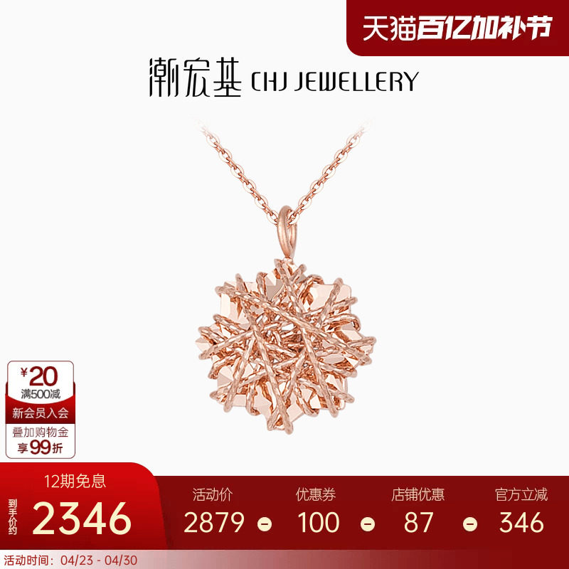 潮宏基雪花18K金项链彩金套链颈饰个性时尚通勤百搭新年礼物