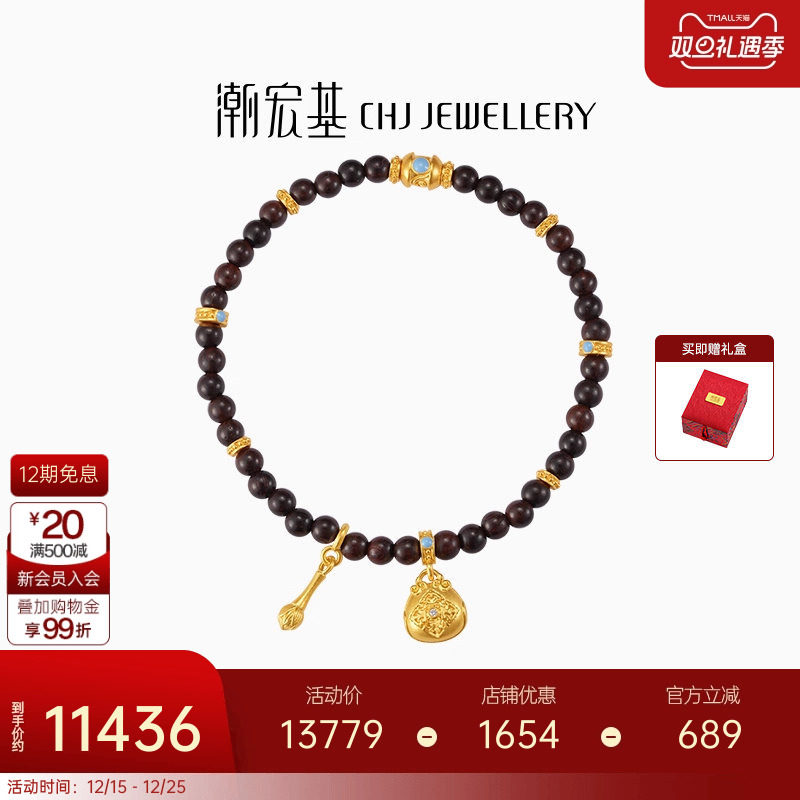 潮宏基臻金梵华黄金钻石手链足金文玩手串古法镶嵌小叶紫檀木鱼X