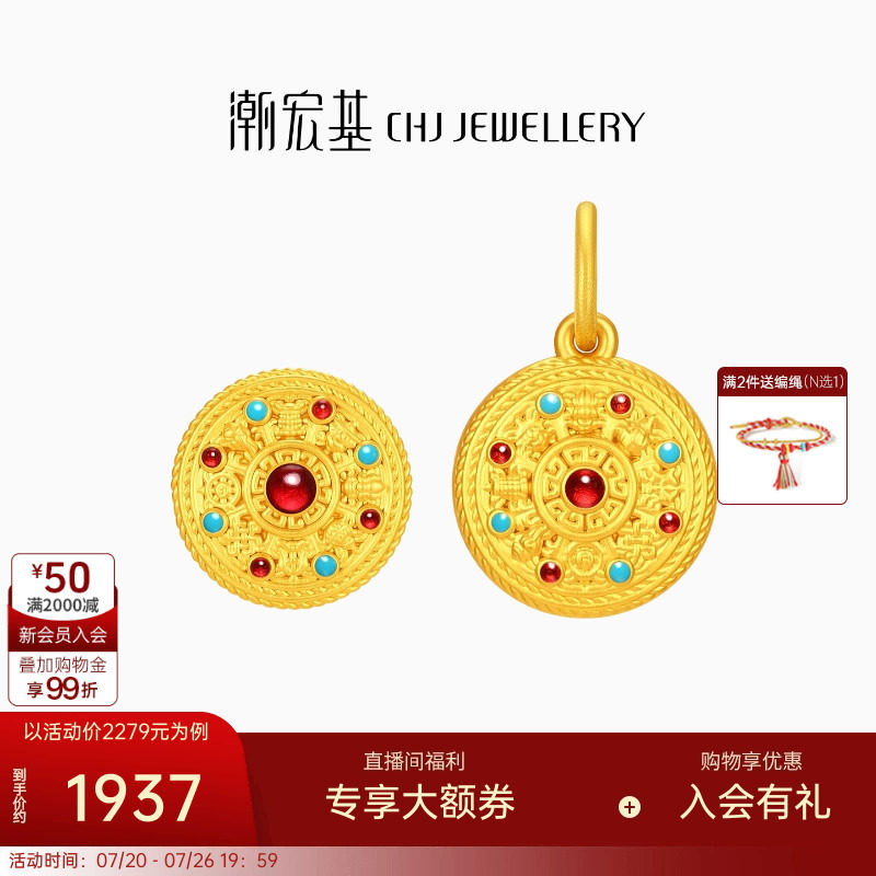 潮宏基国色八宝罗盘黄金吊坠足金转运串珠颈饰手饰5D硬金鎏彩礼物