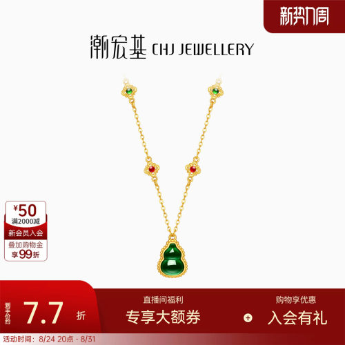 潮宏基弘福禄葫芦黄金项链足金坠链套链新中式古法链女送礼计价
