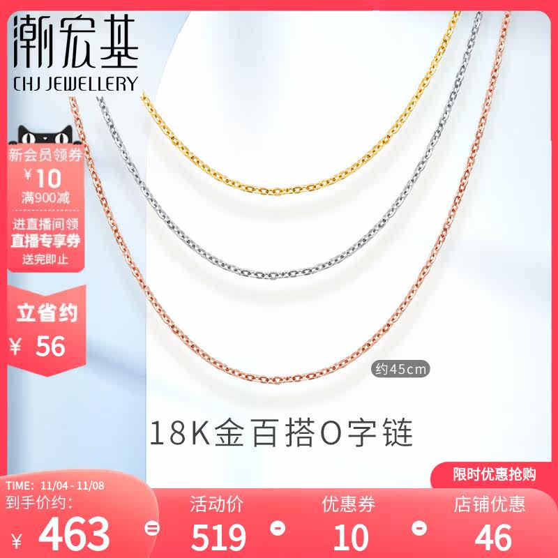 潮宏基O字链18K金玫瑰金素链项链红白黄彩金锁骨链配链女百搭属于什么档次？