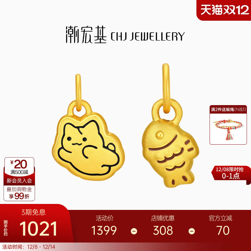 潮宏基宠物联萌足金吊坠黄金挂坠转运串珠小猫鱼饼5D硬金生日礼物