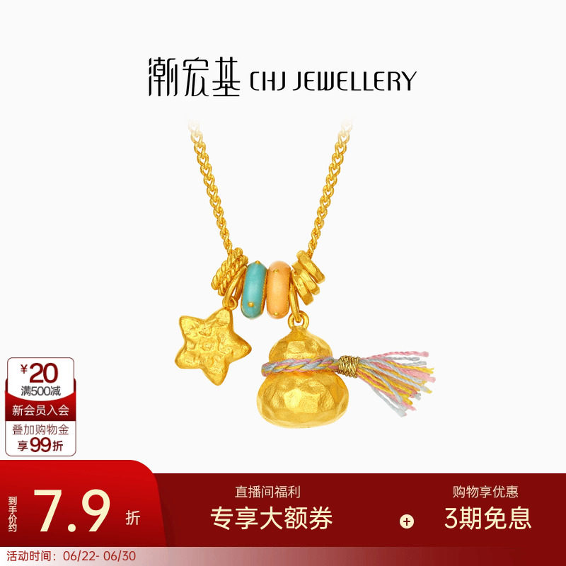 潮宏基小胖葫星星足金项链古法黄金坠链鎏彩珠福禄葫芦生日计价