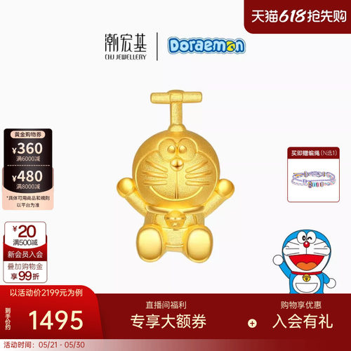 潮宏基哆啦A梦竹蜻蜓小版黄金吊坠足金3D硬金可爱礼物