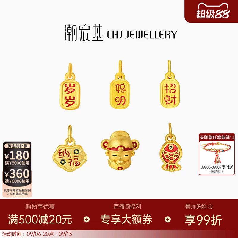 潮宏基国色黄金吊坠足金挂坠3D硬金转运串珠珐琅字牌招财纳福W